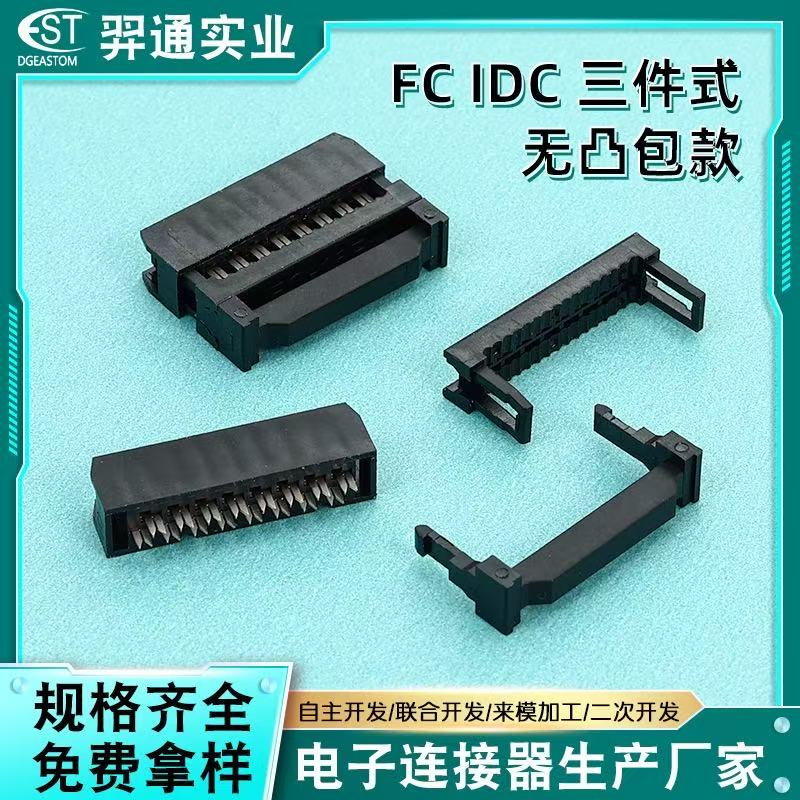 定制款无凸包  FC IDC